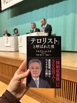 UygnurCongress's tweet photo. The WUC President @Dolkun_Isa presents his book during the book launch of the Japanese translation, in Tokyo, 🇯🇵.

The book is available here 👇🏼:

「テロリスト」と呼ばれた男 https://t.co/kkpbpGWa33 https://t.co/9sdK7UvcLU