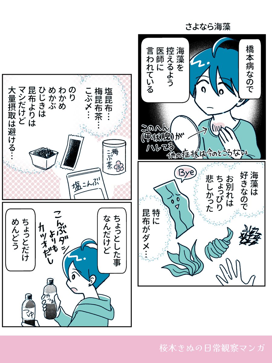 私と海藻と甲状腺
#エッセイ漫画 
#橋本病 