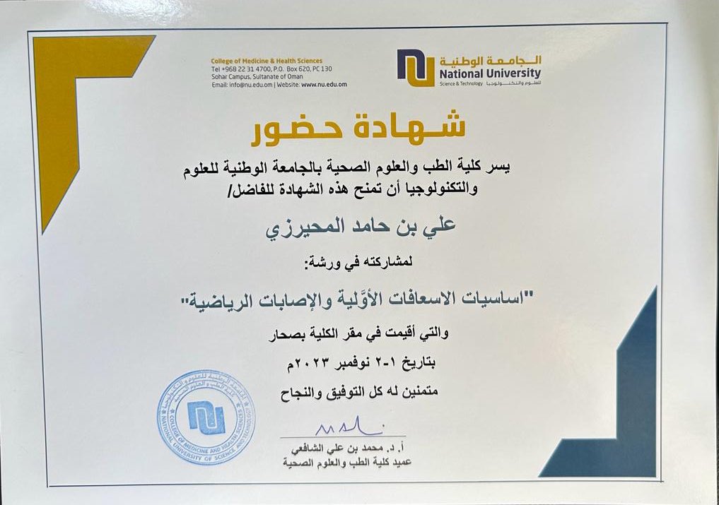 يسر إدارة فريق #مخيليف  الرياضي أن تتقدم بالتهنئة للكابتن/ علي بن حامد المحيرزي بمناسبة حصوله على شهادة أساسيات الإسعافات الأولية والإصابات الرياضية من الجامعة الوطنية، متمنين له دوام التوفيق والنجاح.