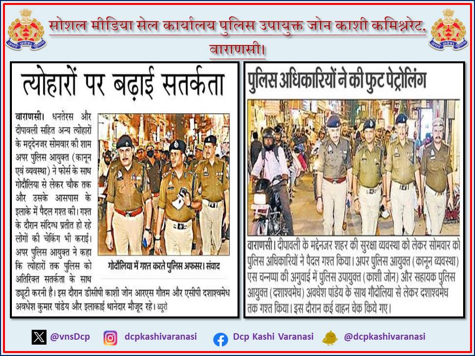 VnsDcp's tweet photo. त्योहारों पर बढ़ाई सतर्कता #UPPolice #PoliceCommissionerateVaranasi #VaranasiPoliceInNews #DCP_Kashi_vns https://t.co/imJkrue7e8