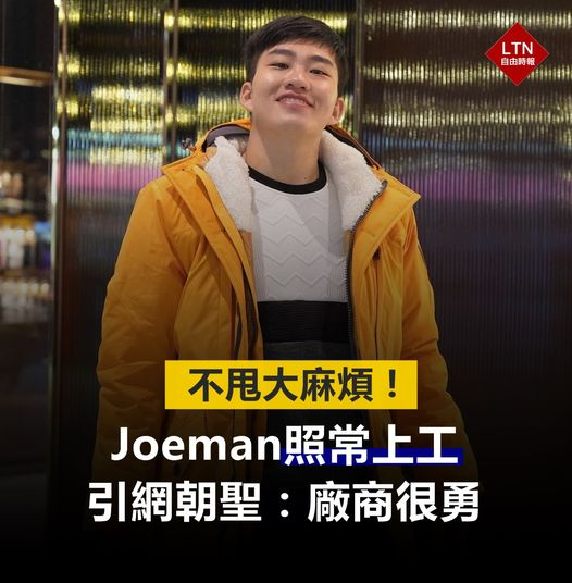 ltntw's tweet photo. joe是要業配!翻車了沒關係,還是有廠商會開吊車來載~
圖文報導:https://t.co/RLYJpB1Ksj
#網紅 #Joeman https://t.co/zNDrtngfcS