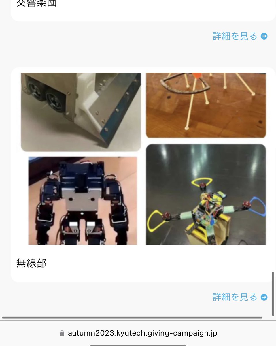 MusenKit's tweet image. こちらのイベントに、無線部も参加しています！
(無線部はリンク先の一番下)

氏名、電話番号等の入力で各団体へ投票できます。

皆様の応援が、私たちの励みとなります。
また、投票の数に応じ、活動資金も獲得することができます。

どうぞ応援よろしくお願いいたします！

autumn2023.kyutech.giving-campaign.jp