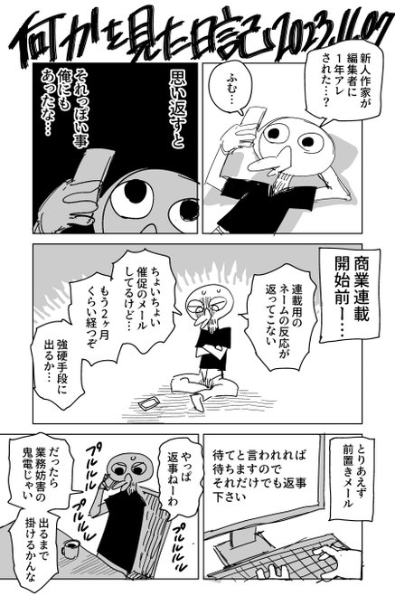日記:編集者とぼく (1/2) 
