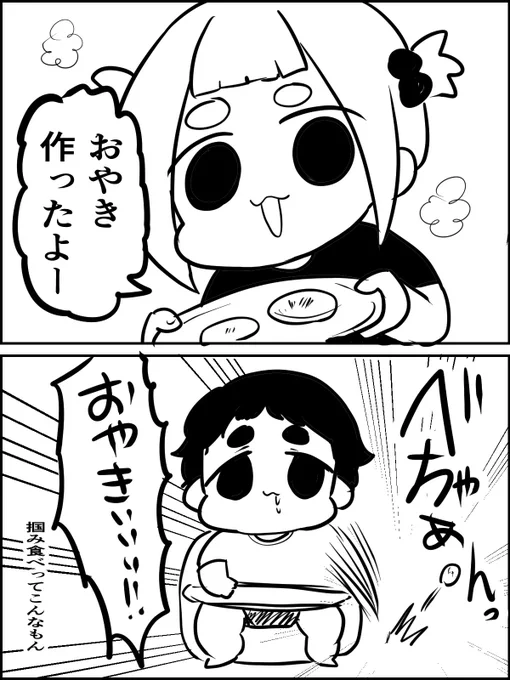 掴み食べ 