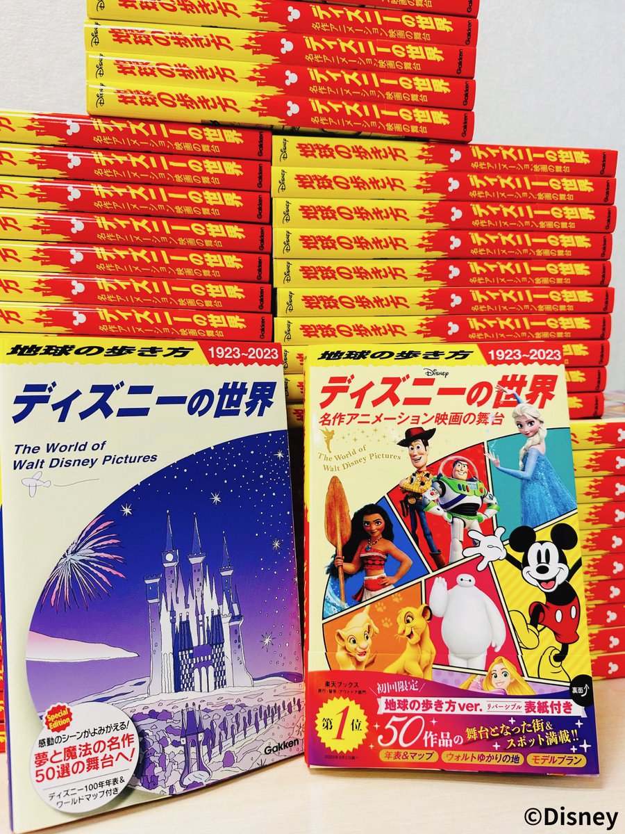 地球の歩き方　ディズニーの世界 初回限定版☆地球の歩き方 ディズニーの世界: 名作アニメーション映画
