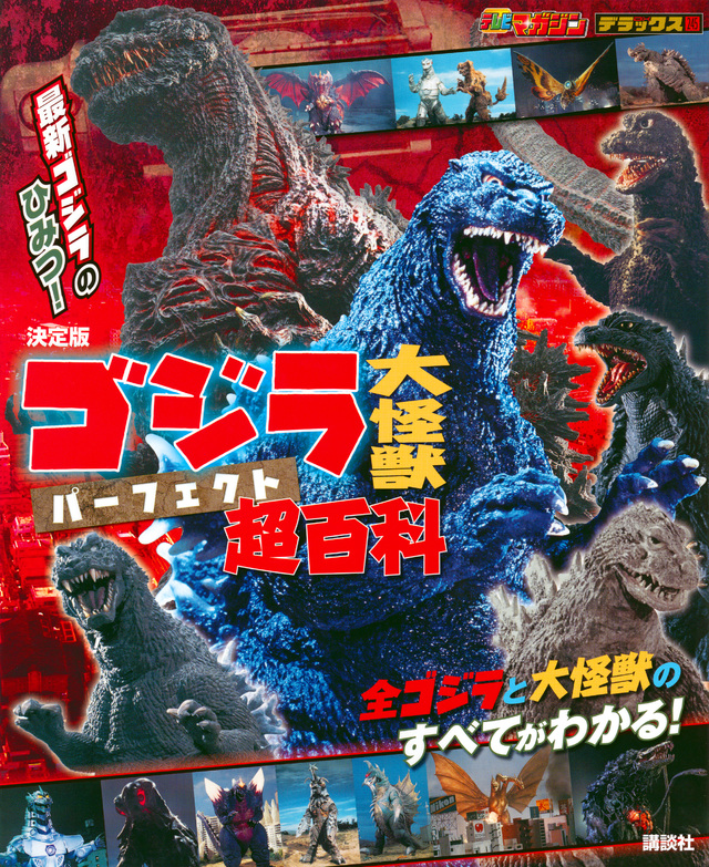 ゴジラ－1.0』も大人気のゴジラシリーズの、『ゴジラ』から『シン