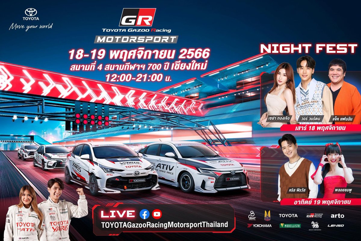 krist_est's tweet photo. 🛎️ 19/11/2023 ชาวเชียงใหม่และจังหวัดใกล้เคียง เตรียมพบกับน้องคริสได้นะคะ

⏰ 19.00 น. 

📍 สนามที่ 4 สนามกีฬาสมโภชเชียงใหม่ 700 ปี จังหวัดเชียงใหม่

📺 รับชมผ่าน Live Streaming Facebook / YouTube: Toyota Gazoo Racing Motorsport Thailand

#KristPerawat 
#ยูยู่ของคุณพี https://t.co/TWqQqB1pKD