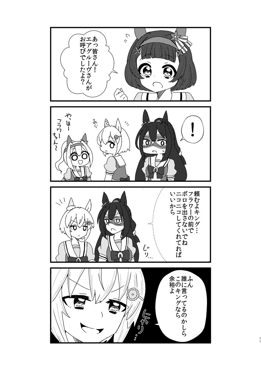 黄金世代の中身が入れ替わっちゃう話(3/7)