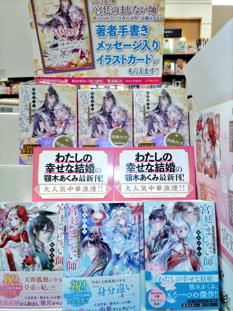 未来屋書店 与野店 on X: 