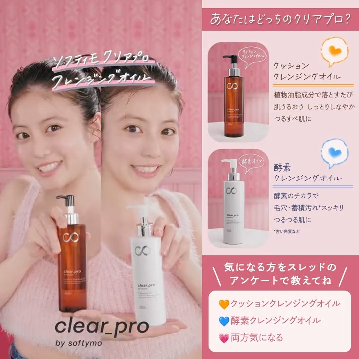 ✨あなたはどっちの #クリアプロ？✨／ 🧡クッションクレンジング