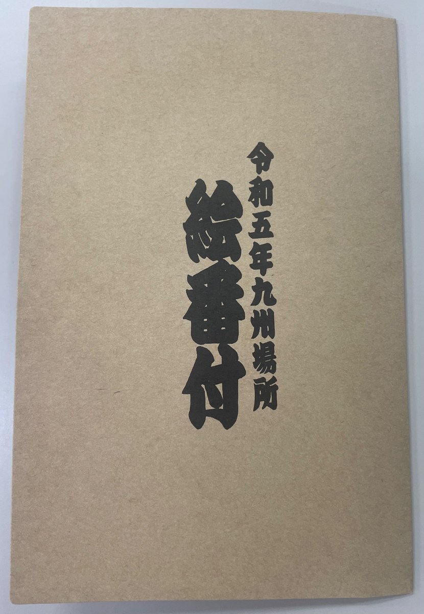 MUSASHIOFFICIAL's tweet photo. ＼友風関　幕内復帰㊗️／

大相撲九州場所が11月12日（日）に福岡国際センターで初日を迎えます。

先日番付が発表され、MUSASHIサポート選手の友風関が再入幕を果たしました㊗️

今後も全力でサポートいたします💪

#友風  #大相撲  #MUSASHI https://t.co/Ou9HhxDMub