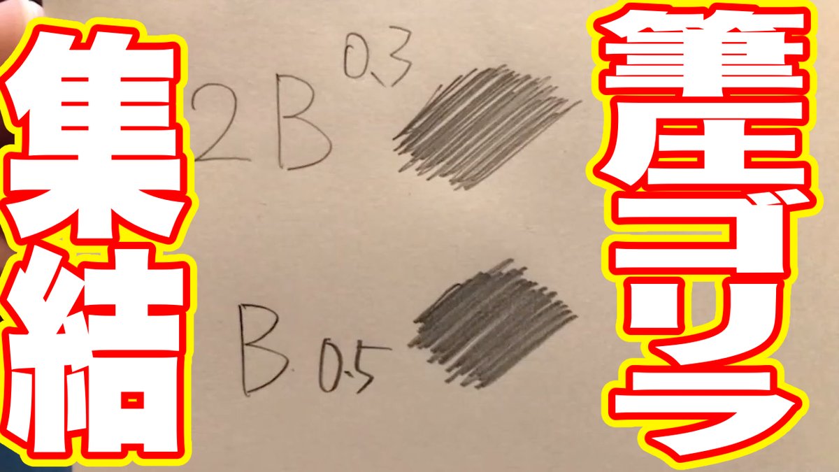 eda_kokonikaku's tweet photo. 【筆圧ゴリラ】シャー芯のBより2Bの方が薄かった件について雑談
https://t.co/7snnmQJ1DC
#ぺんてる #P203 #シャーペン #イラスト初心者 #グラフギア500 #画材 #無職 #底辺 #DL同人 #働きたくない #アラフォー #独身 #子供部屋おじさん https://t.co/L4Ti1cImQx