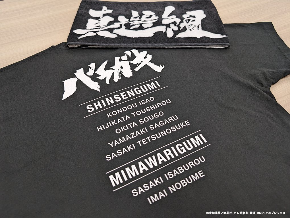 🎥劇場グッズ紹介🎥】 ／ 「銀魂オンシアター2D バラガキ篇」 上映