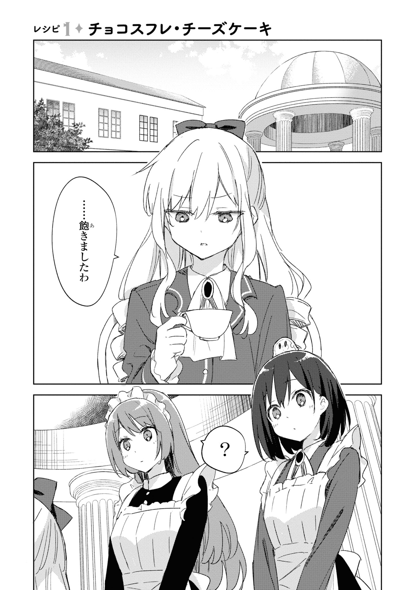 私の推しは悪役令嬢。 メイドキッチン - 検索 / X