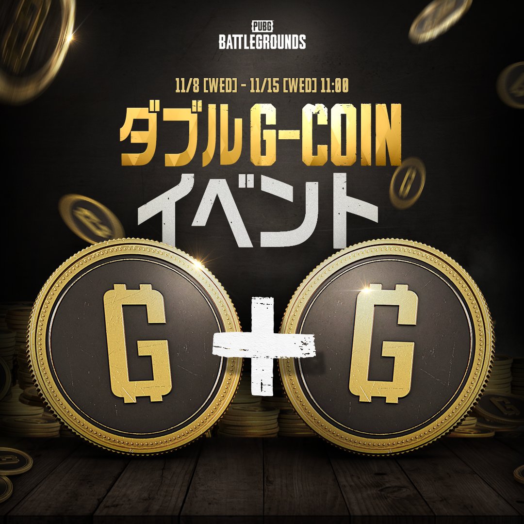 速報: G-COINを購入すると2倍のG-COINがもらえるダブルG-COINイベントが帰ってきました！🚨 1週間限定、この機会をお見逃しなく！😎  🗓️期間 11/8 ~ 11/15 11:00 📝詳細はこちら https://t.co/Ggz7uUlzhg 🇯🇵日本地域限定イベント  https://t.co/LvssNkOkLG