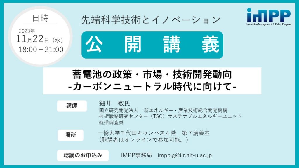HitotsubashIMPP's tweet photo. 11月22日 第5回「先端科学技術とイノベーション」公開講義のお知らせ https://t.co/inGmngoZA6 https://t.co/EMHJm8pUNJ