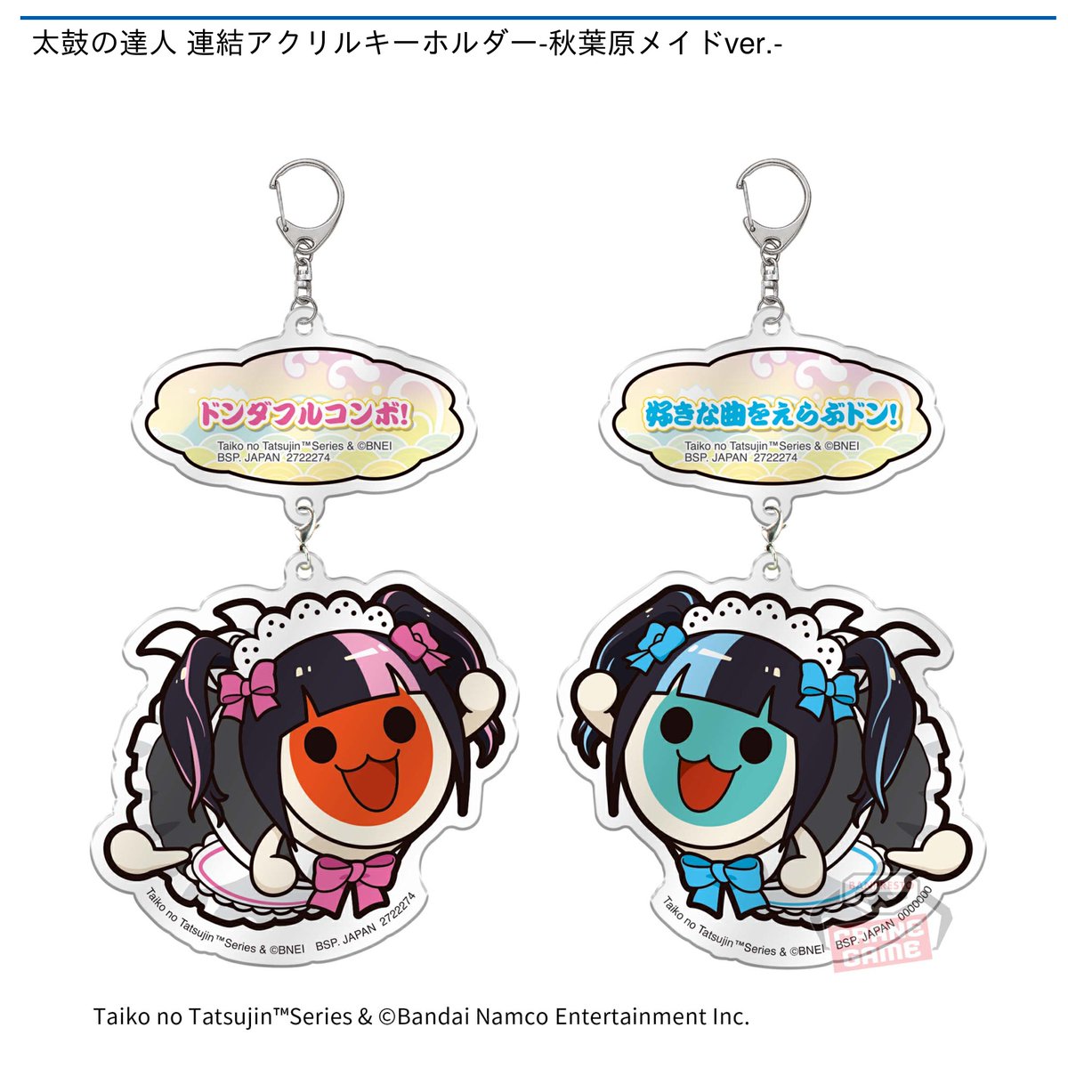 と*ぴ様 あんスタ＆太鼓の達人コラボ 鉄虎 アクリルキーホルダー と*ぴ様 あんスタ＆太鼓の達人コラボ 鉄虎 アクリルキーホルダー と