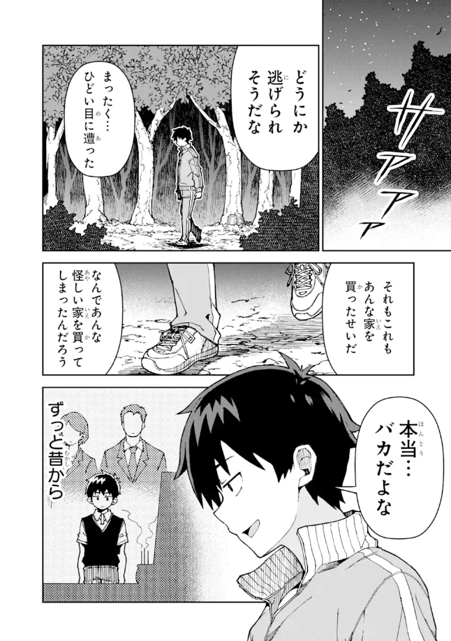 幽霊屋敷にご用心(6/7)