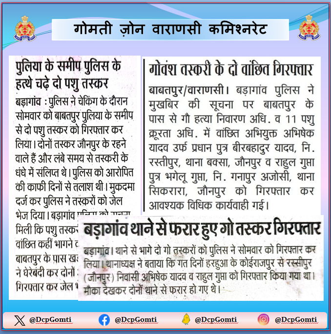 DcpGomti's tweet photo. #GomtiZone➡️#PS_Badagaw पुलिस नें गोवंश तस्करी के दो वांछित को किया गिरफ्तार। #PoliceCommissionerateVaranasi #VaranasiPoliceInNews #UPPolice https://t.co/ARsR5HpUlH