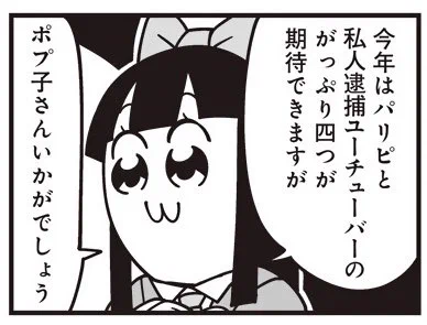 [1] ポプテピピック シーズン8【11月】 / 大川ぶくぶ / まんがライフWIN  旬を逃したクソ漫画