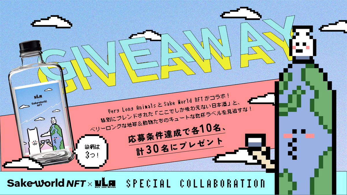 sakeworld_japan's tweet image. \ SakeWorld×ベリロンコラボ /  

日本酒特化型NFTマケプレ「SakeWorldNFT」の11月末ローンチ記念✨  

ベリロンコラボ限定ラベルの日本酒現物引き換えNFTを&amp;lt;10名様&amp;gt;にプレゼント🎁   

【応募方法】
1️⃣いいね&amp;amp;RT 
2️⃣ @sakeworld_japan, @VLA_JAPAN, @sakeworldnft をフォロー  
締切:11/13(月) 12:00