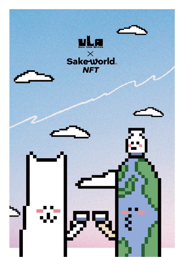 sakeworld_japan's tweet image. このアカウントでGiveawayする日本酒のラベルは、ベリーロングな地球くんとがいねんアニマル！🍶🌏🐻‍❄️

他2種類のラベルの日本酒Giveawayも別アカウントから行っています！こちらも同時に参加してくださいね！

【注意事項】
※…