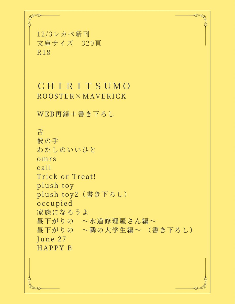 レカペで出す本のアンケートを取らせてください
WEB再録＋書き下ろしが2本の再録本です📕内容は画像をご参照ください
アンケートはツリーに続きますのでよろしくお願いします→