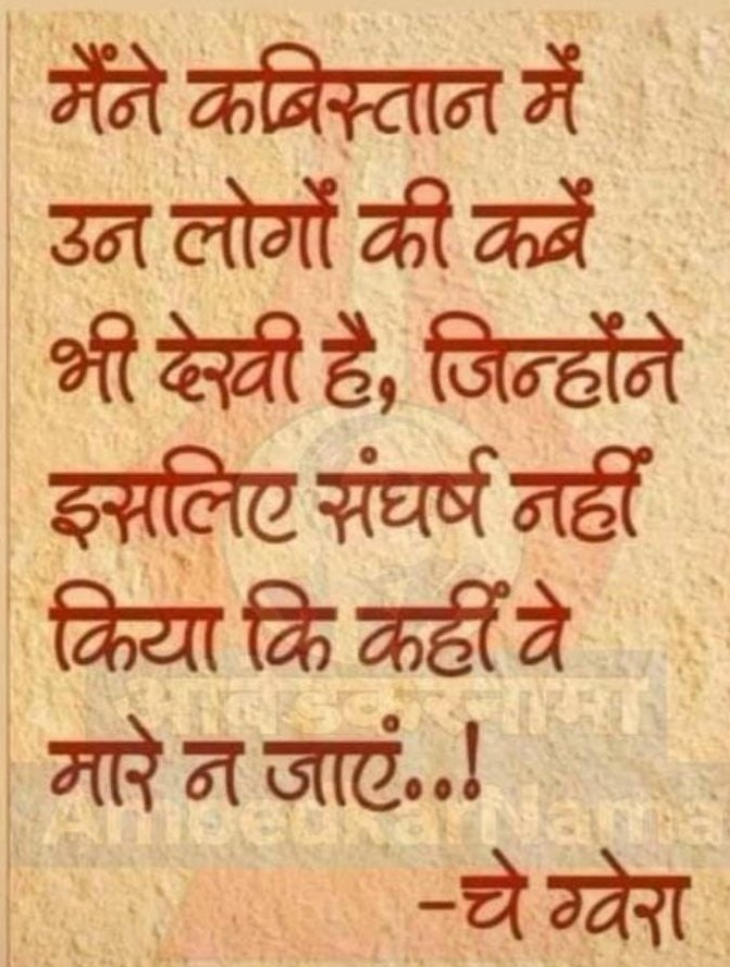 सत्ता चाहिये तो संघर्ष करो , सत्ता संघर्ष से मिलेगी - मान्यवर कांशीराम साहब।