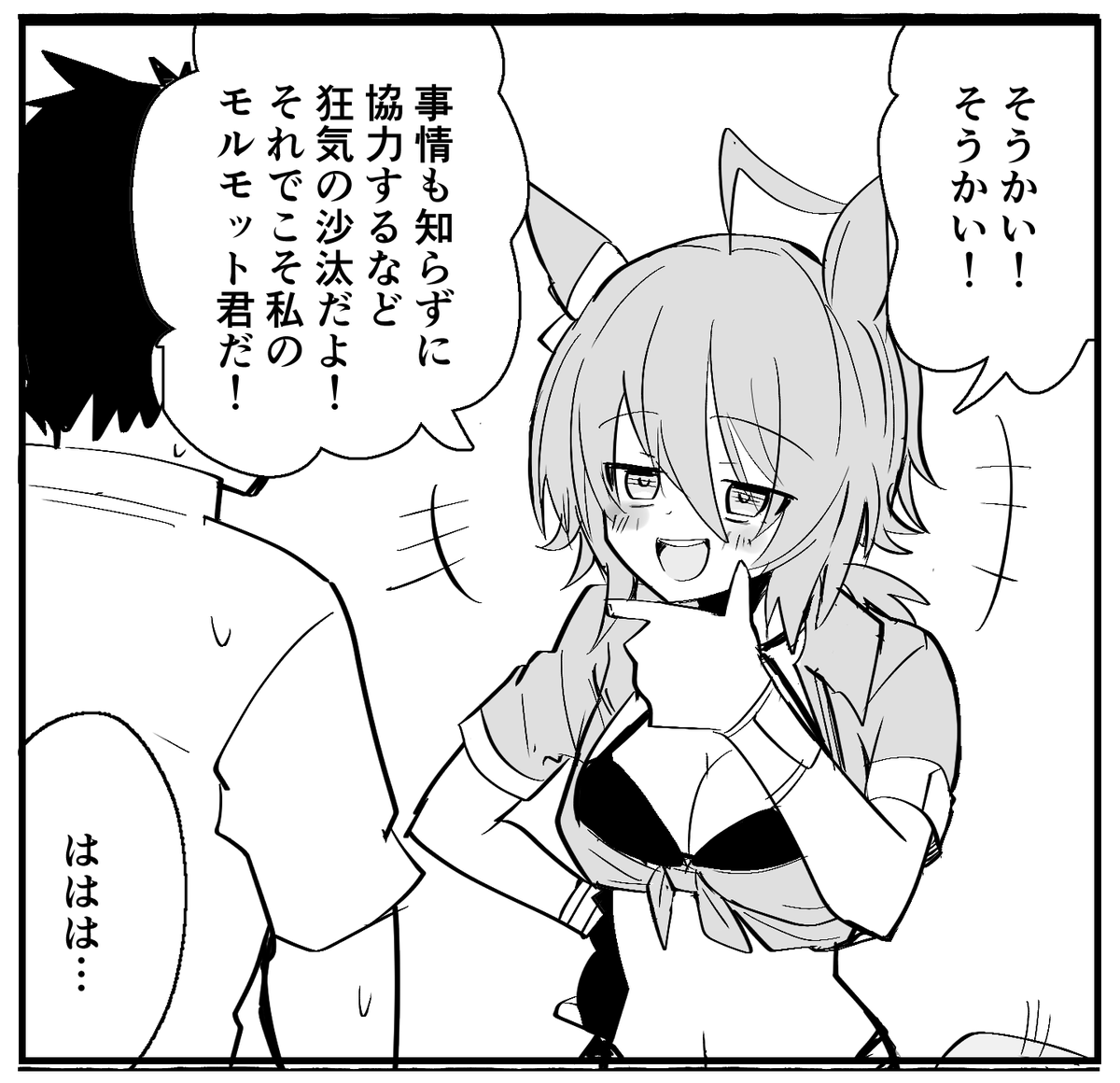 こちらはいきなり「いいから協力したまえ。ほらはーやーくー」と駄々をこねてきたタキオンに対して、よくわからないまま協力することにしたモルモット君を見た時のタキオンの反応 