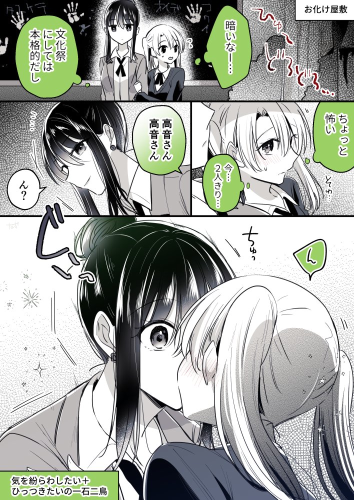 そわそわお化け屋敷 #高音さんと嵐ちゃん #創作百合