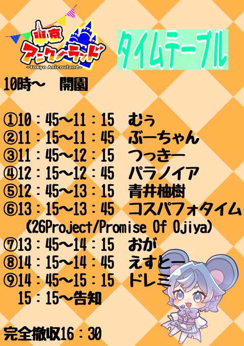 booch_cb's tweet photo. 今週土曜！11月11日に
稲毛海浜公園・野外音楽堂にて開催する
#アニクーランド は絶あにコラボ回！

ゲストは
青井柚樹さん
@arisa_honbuch 
コスパフォステージに
26Projectさん 
@26pro39
Promise Of Ojiyaさん
@Oji_Yaku

コスプレ更衣室も綺麗だ！
リクエストは ＃ニクリク

入場は10時から！ https://t.co/zArflHRQu2