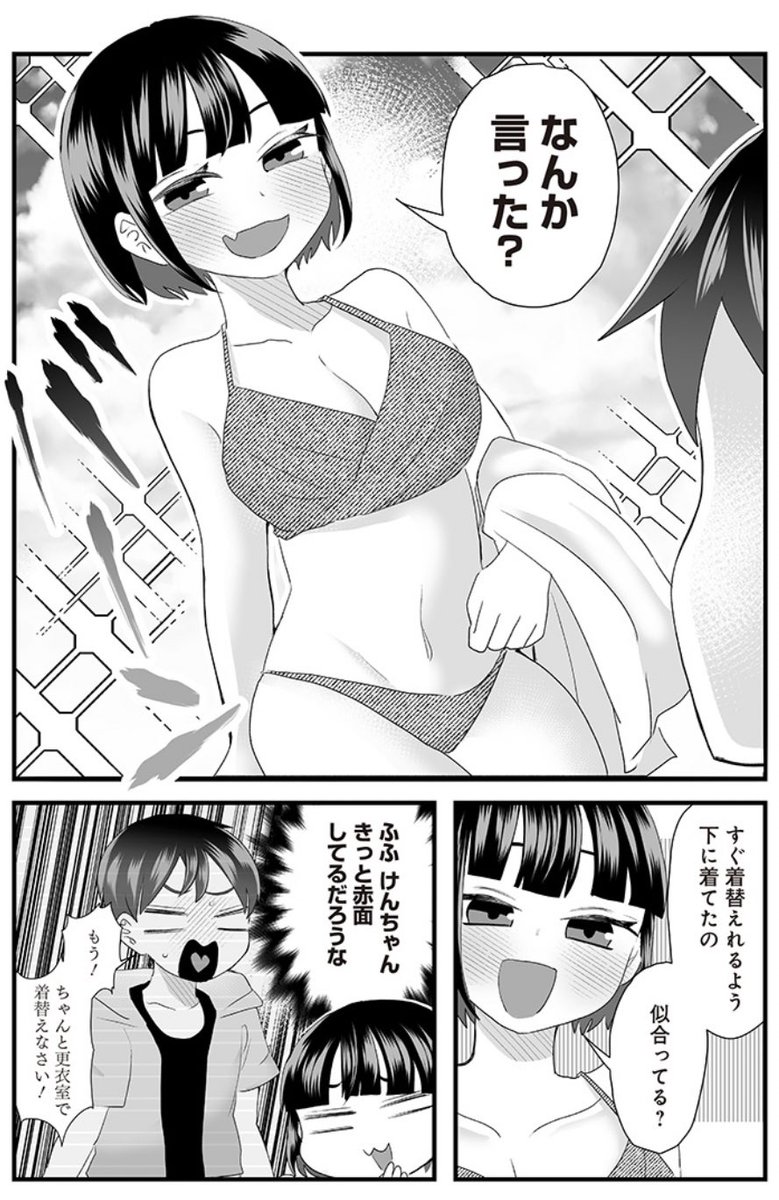 #さっちゃんとけんちゃん 彼氏が勃たない‼️(1/2)