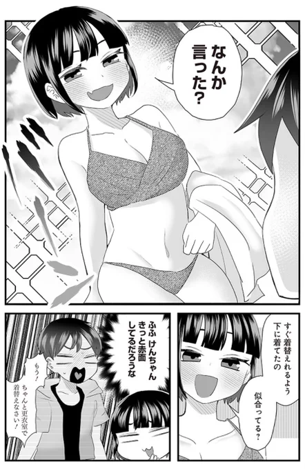 #さっちゃんとけんちゃん 彼氏が勃たない‼️(1/2)