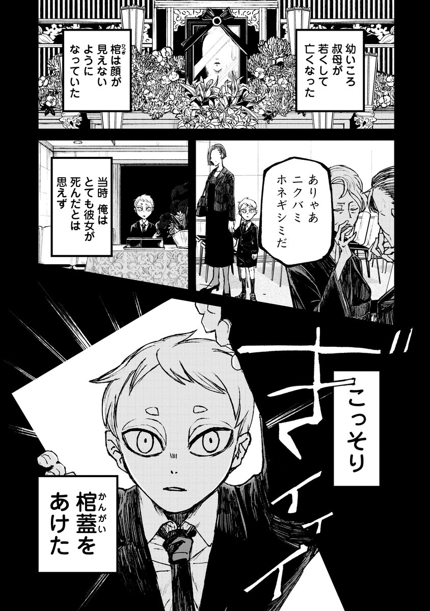 ⚠️過度なホラー描写があります⚠️
👻新連載👻『ニクバミホネギシミ』が本日から連載開始!
オカルトライターの犬吠埼のもとに読者から不気味なアンティークの鏡に関する便りが届く。彼女はこれが、霊感のあるカメラマンの浅間にもらった心霊写真にあった鏡だと気づき…
🔻続きはこちら🔻…