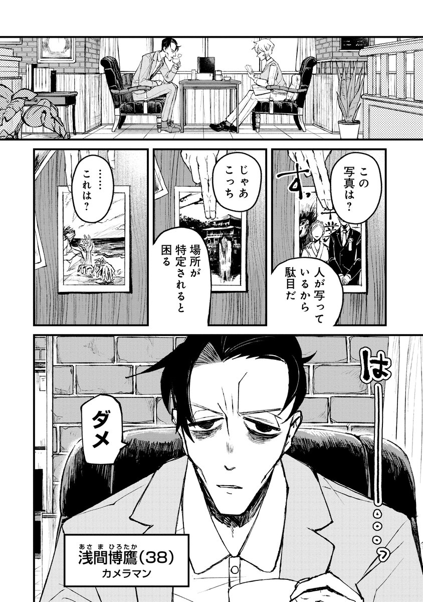 ⚠️過度なホラー描写があります⚠️
👻新連載👻『ニクバミホネギシミ』が本日から連載開始!
オカルトライターの犬吠埼のもとに読者から不気味なアンティークの鏡に関する便りが届く。彼女はこれが、霊感のあるカメラマンの浅間にもらった心霊写真にあった鏡だと気づき…
🔻続きはこちら🔻…