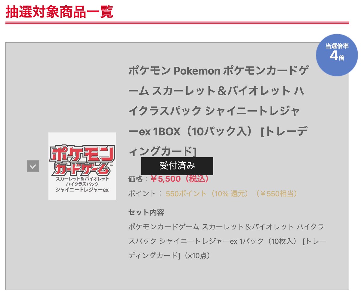 ヨドバシの抽選結果が出ていますが、最終倍率は4倍です！最近の抽選