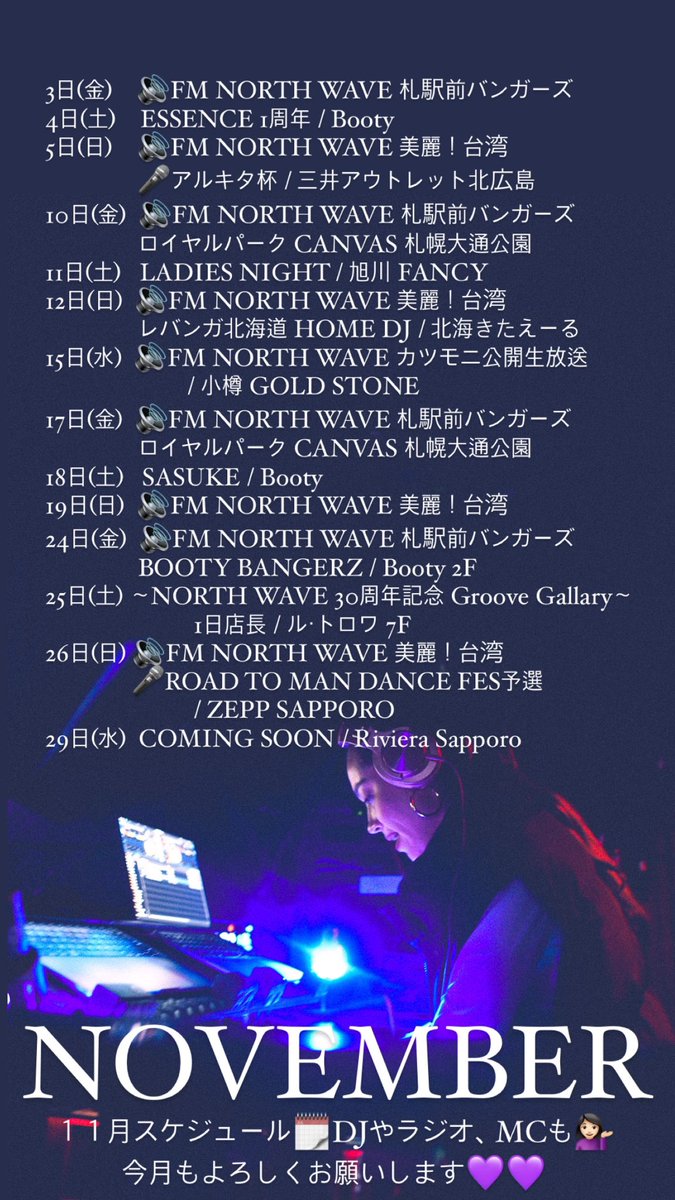 maxine87munby's tweet photo. 今月こそは!11月のスケジュール更新!🤦🏻♀️✔️
今月はクラブでのDJはもちろん
#カツモニ 公開生放送にお邪魔したり
#ノースウェーブ ポップアップストアで日替わり店長をしたり
#PLAYTHEDANCE MCなんかも💪✨
11月も宜しくお願いします💜
#遅いぞマクシーン #もう7日だぞ #札バ #mt825 https://t.co/P0g91ayL2U