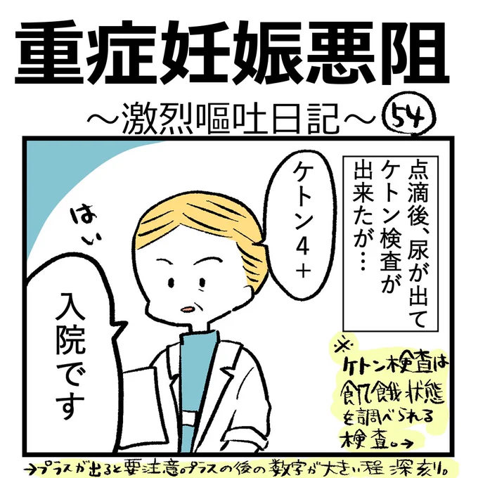 重症妊娠悪阻日記【第54話】

点滴で流した尿でMAX値。
時々「私は+4より上でした!」って人がいるんだけど、私が受けたケトン検査は+4がMAX値でした。

#漫画が読めるハッシュタグ #つわり #日記 #重症妊娠悪阻 #漫画がよめるハッシュタグ #もしゃ悪阻日記 