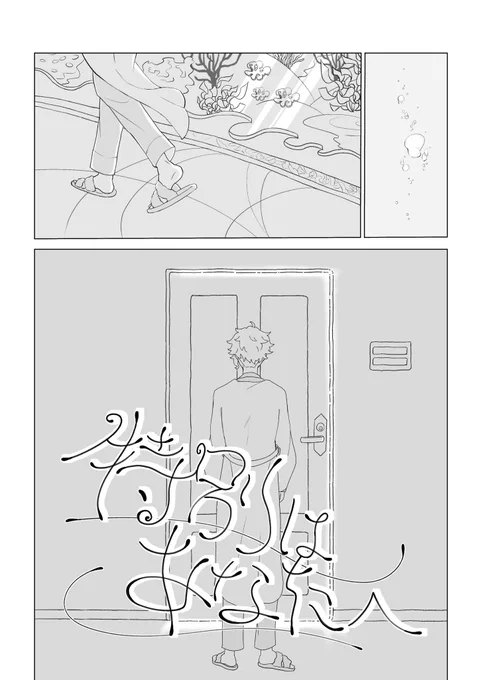 イベント開催お疲れ様でした!

展示漫画「特別はあなたへ」
特別を譲ってあげる🐙と
祝福されるイド(声のみ出演)の話
@LeechandAzulBD
 #1105誕生日会再放送_ydaz 