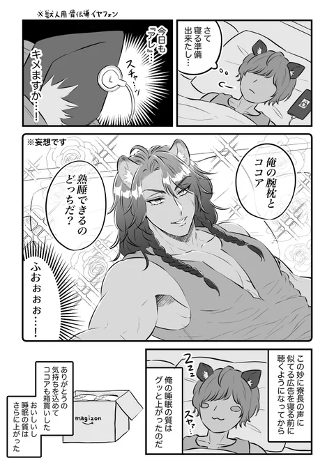 🦁寮長大好きモブ寮生のナイトルーティン
⚠︎中の人広告ネタ 