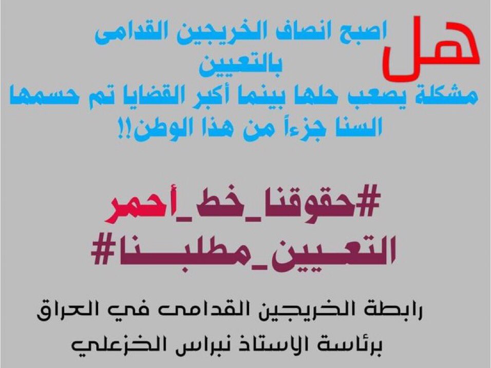 طاقات من الخريجين القدامى مسلوبه حقوقها حيث درست واجتهدت ولم تأخذ حقها من التعيين حالها حال باقي الشرائح 

#الخريجون_مع_من_يكون_معهم

#جاهزون 
📌 رابطة الخريجين القدامى في العراق 🇮🇶 برئاسة الأستاذ نبراس الخزعلي
٦