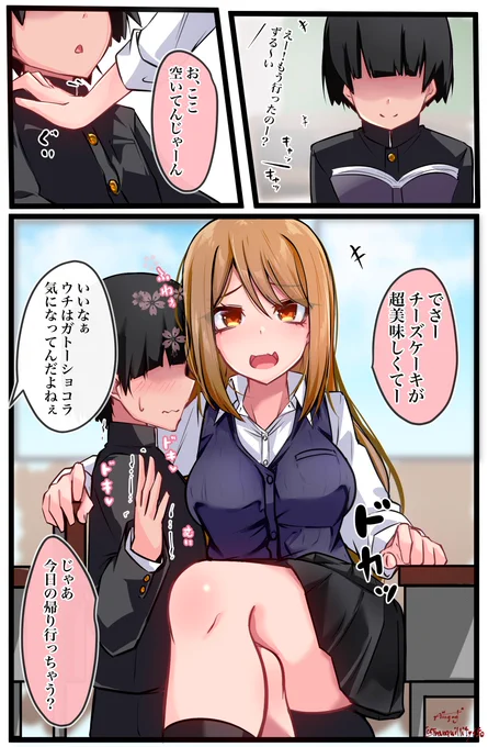 クラスのギャルに空気扱いされています①
