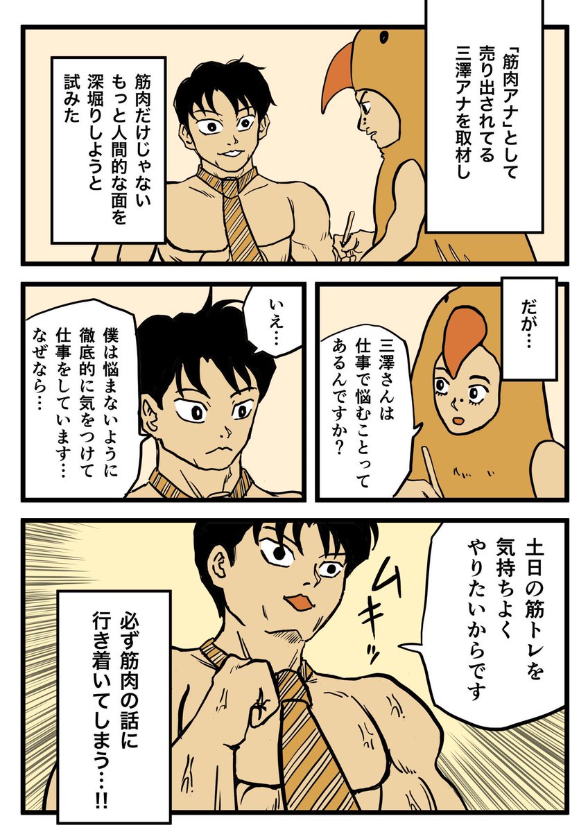 糸島STORY福岡編  第9話「すぐ筋肉の話する奴」1/2