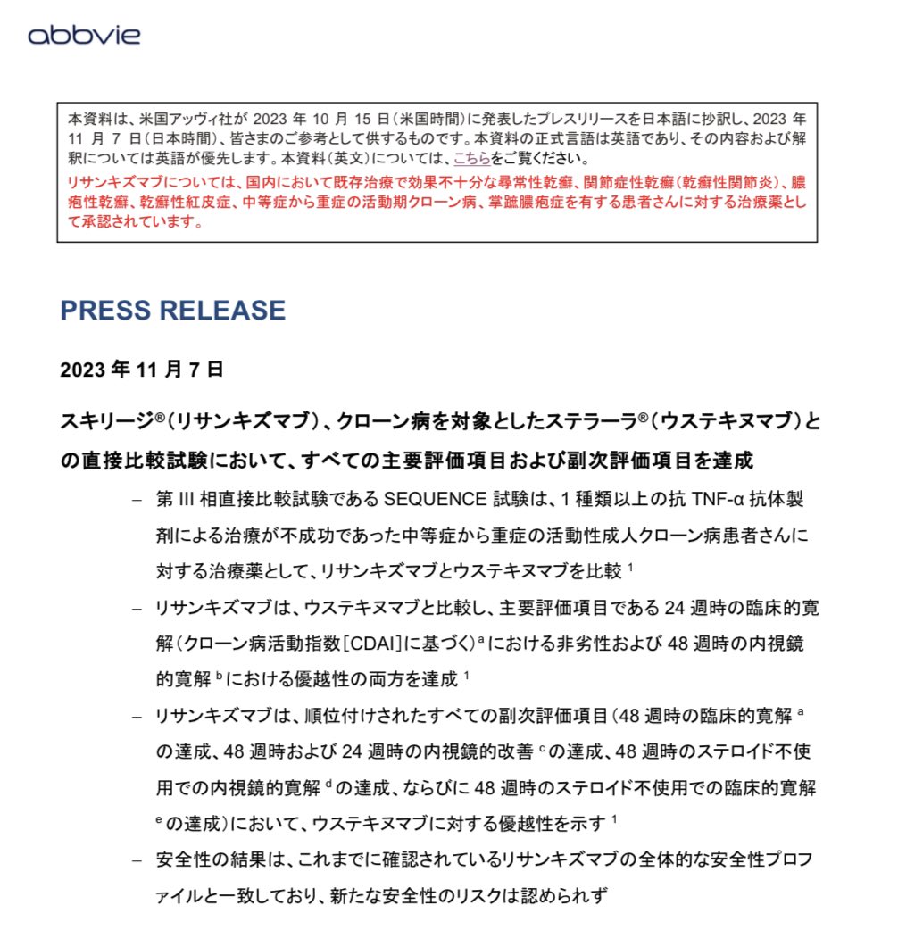 seiyaku_career's tweet photo. こんなんされたら、ステラーラ終わるやんけ。

「スキリージ®(リサンキズマブ)、クローン病を対象としたステラーラ®(ウステキヌマブ)と の直接比較試験において、すべての主要評価項目および副次評価項目を達成」

https://t.co/Wx0a39ulBa https://t.co/ir0KOQJkYj