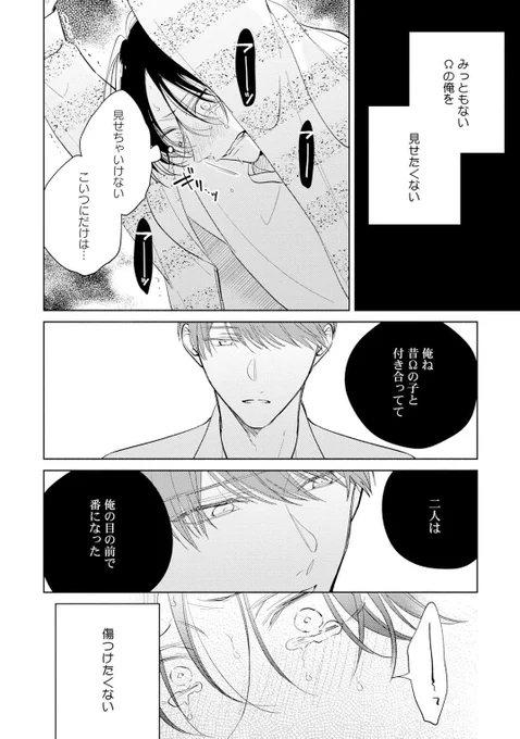 Ωにトラウマを持つβ、自分の性をひた隠すΩ。
大切だから、触れたくない。
#創作BL #商業BL 