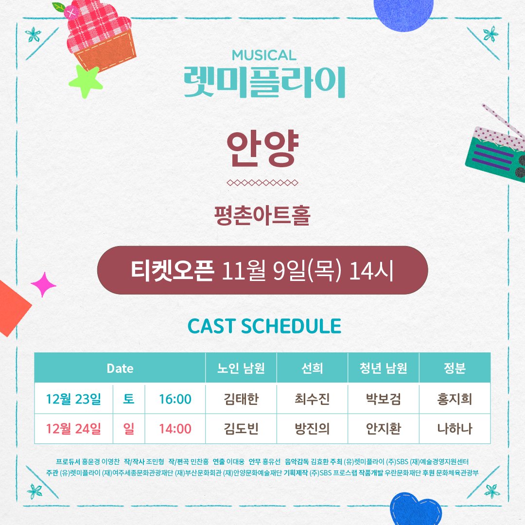 [📻렛미플라이] 
부산, 안양 공연 스케줄 안내🚀

📌12월 15-16일 부산문화회관 중극장
📌12월 23-24일 안양 평촌아트홀

🌕부산과 안양에서도 점점 커질 렛미플라이만의 달 보러 오세요💕

#뮤지컬_렛미플라이 
2023.9.26 - 12.10 #예스24스테이지_1관
#Musical #Let_me_fly