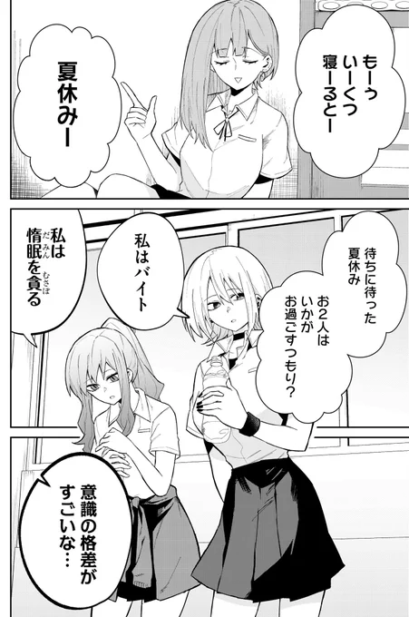 狼系女子と夏休みの予定を立てる話 (1/3) 