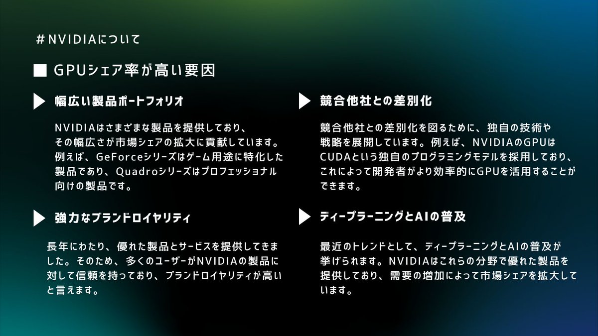 EMETH_JP's tweet photo. ＼世界一⁉🌍NVIDIAとは？／

世界一の半導体メーカーNVIDIAとは？✨

高シェア率を誇る要因と将来性について解説！👀

#AI #GPU #web3 https://t.co/Hc5swqg3Nt