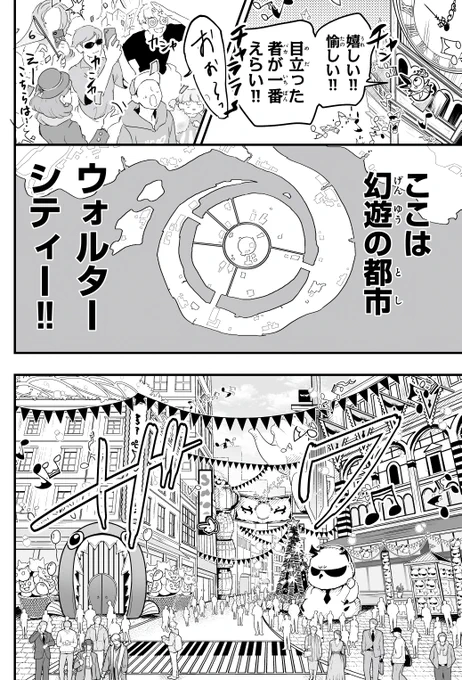【第3話まであと3日🌇】
毎月9日はチラ見せ…ですが、今月は7日がチラ見せの時間!
ウォルターシティにやってきたイルマたち!初めての都会に浮足立つイルマだが…?

第3話が掲載される別冊少年チャンピオン12月号は、11月10日(金)発売!
発売日に要注意です😈
#if魔フィア
#魔入りました入間くん 