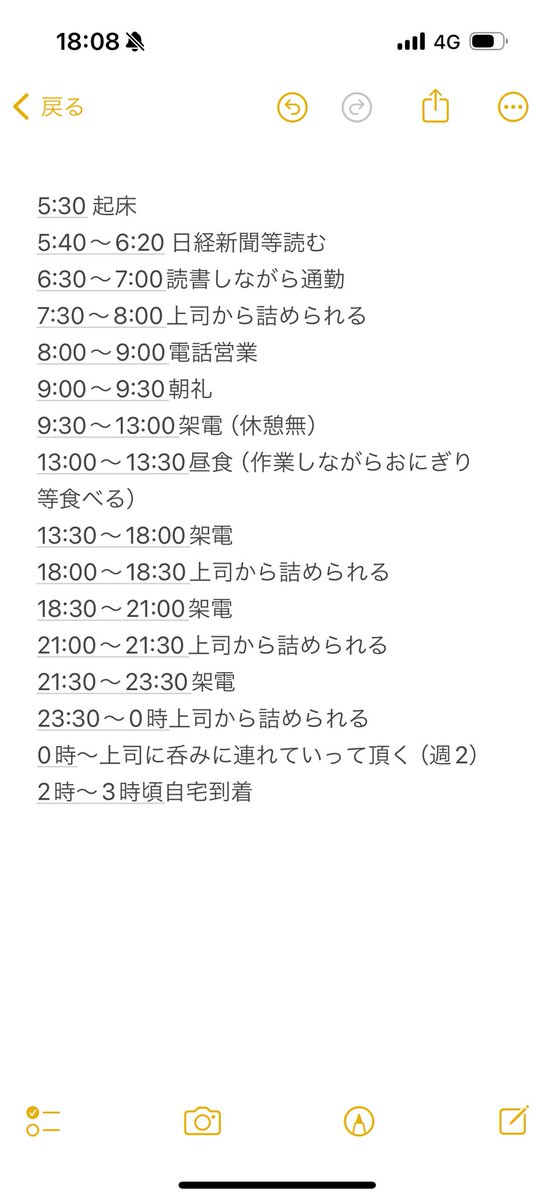 UniDeveloprs's tweet photo. 新卒1年目の管理職になるまでの半年間はマジでこんなスケジュールでした。
年間350日くらい働きましたのでプライベートは無しです。これだけやれば私みたいなバカでも一年目で年収1000万は稼げましたし色々な意味で成長するのは間違いないです。今ではこういう経験も一度はありだったなと感じますね。 https://t.co/8kRS5UOXxe